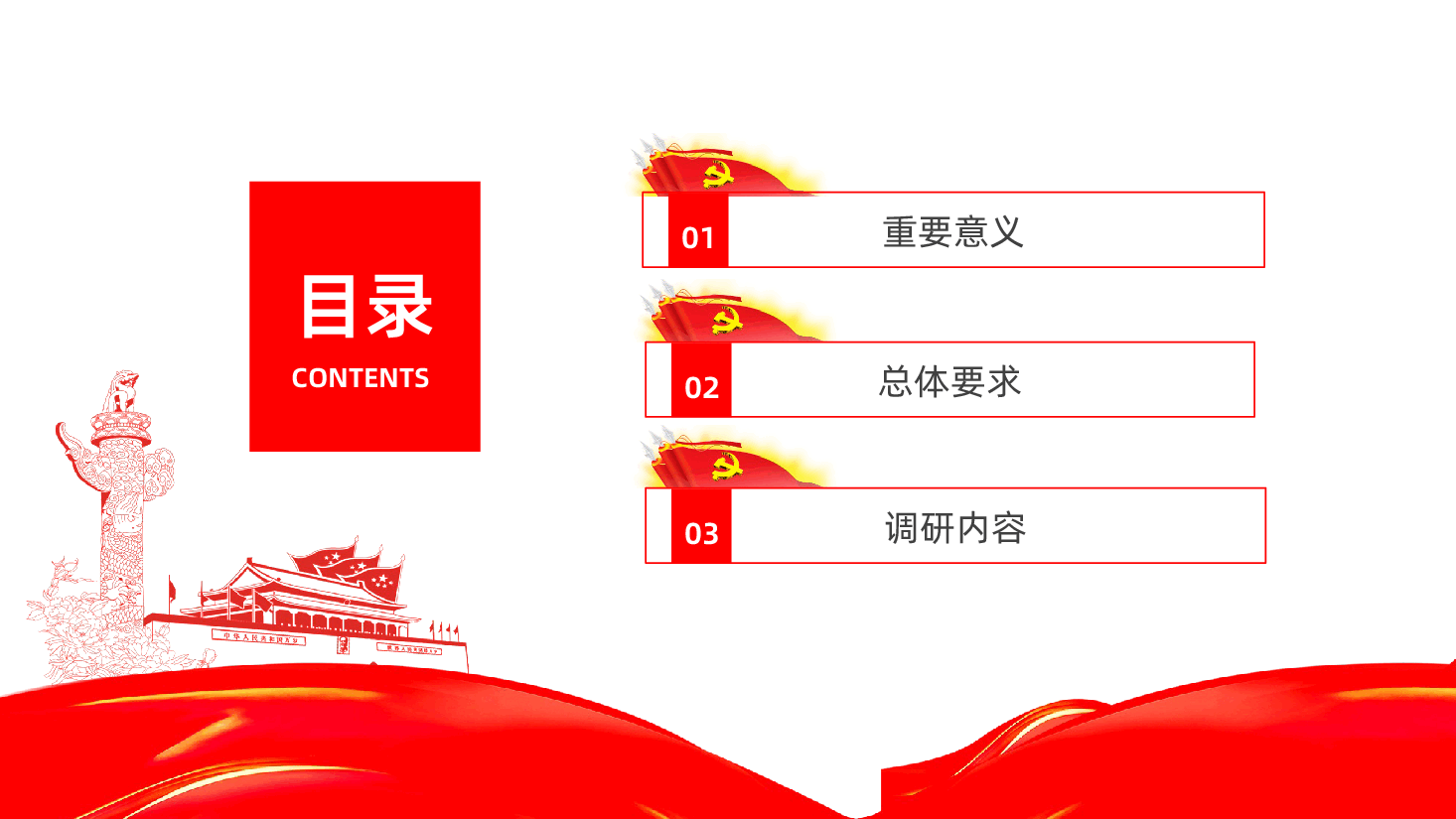 开局起步团结奋斗关于在全党大兴调查研究的工作方案.pptx,第3页预览