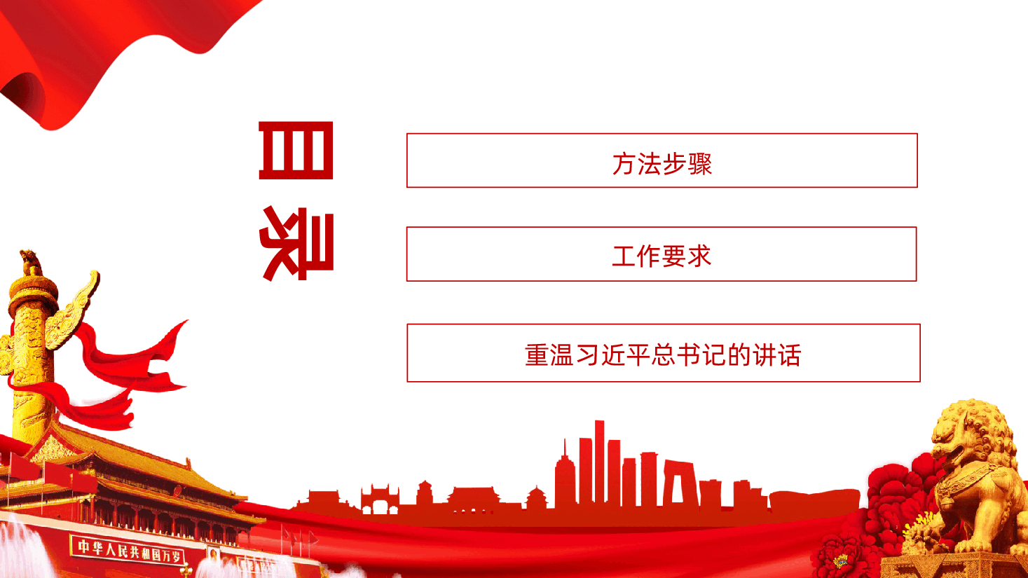 关于在全党大兴调查研究的工作方案解读.pptx,第4页预览