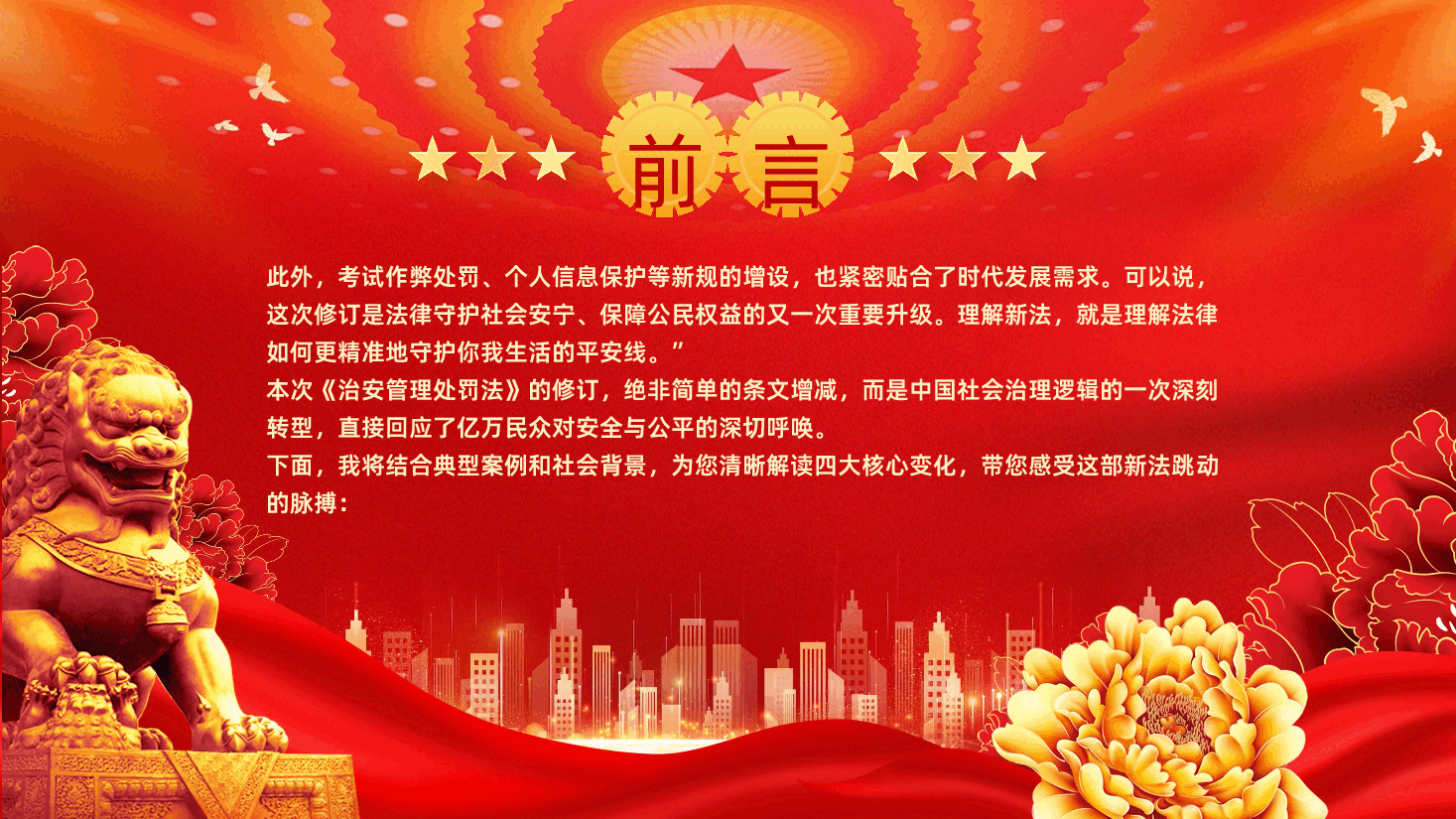 治安管理处罚法解读PPT-治安管理处罚法课件.pptx,第3页预览