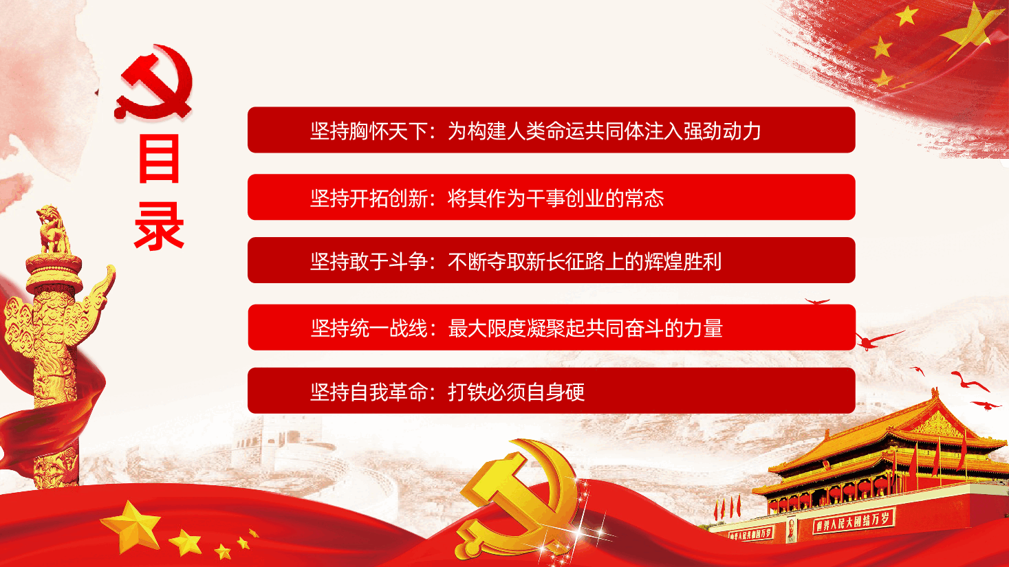 十个坚持揭示党始终立于不败之地的力量源泉专家解读党百年奋斗的历史经验党课.pptx，第4页预览