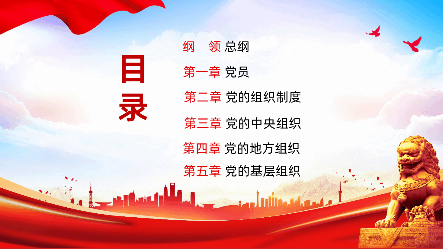 聚焦党的二十大中国共产党章程学习党章学习党员培训.pptx,第3页预览