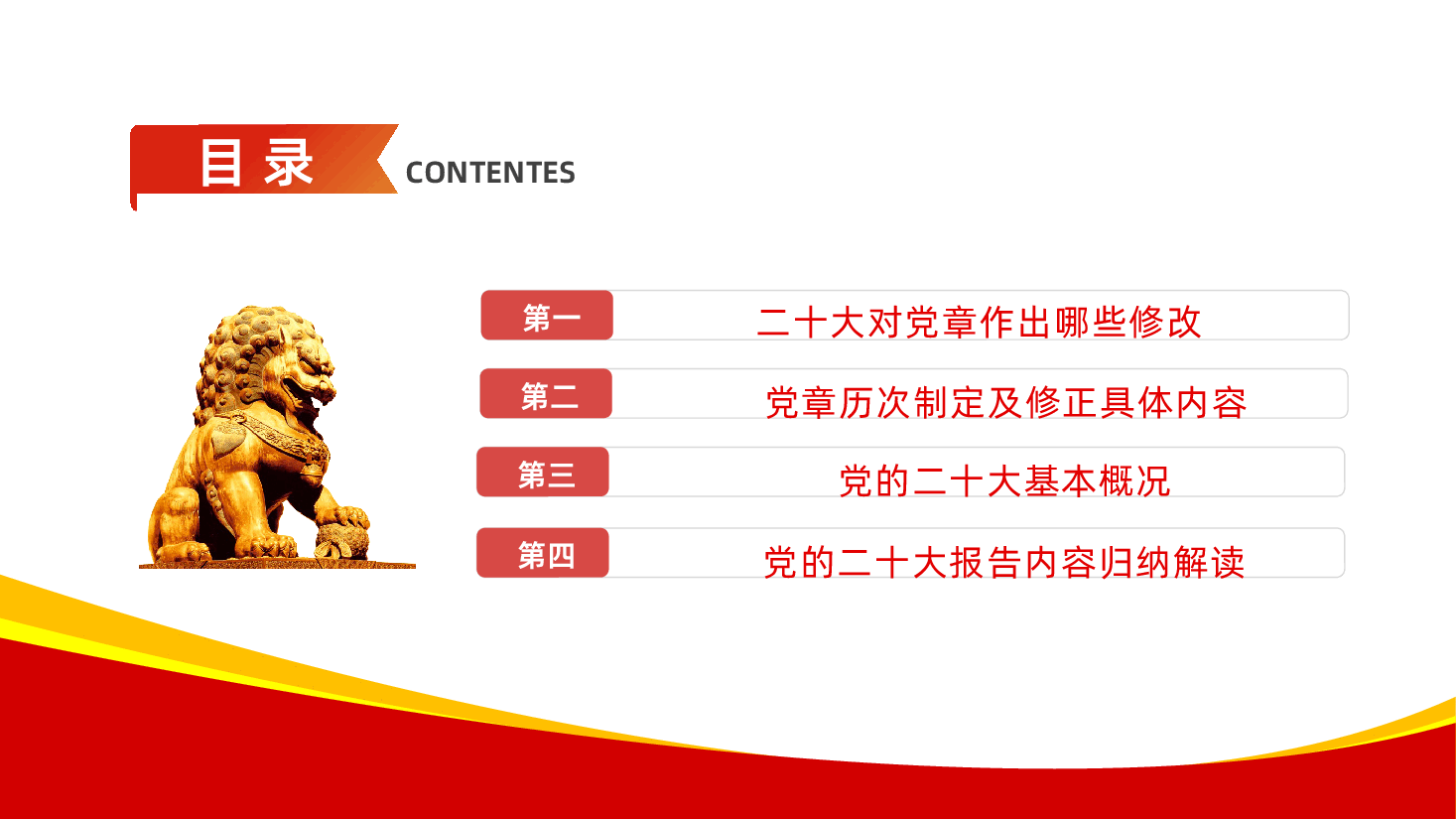 中国共产党章程党章学习课件.pptx,第3页预览