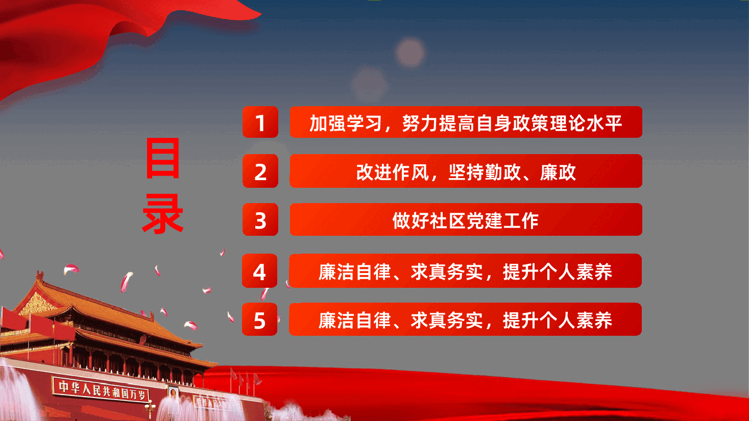 (灰色为蒙版,下载后正常)年终党建党课党政工作述职报告PPT.pptx,第3页预览
