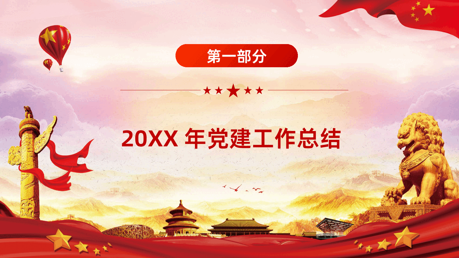 （灰色为蒙版，下载后正常）基层党支部党建工作总结及工作计划课件.pptx，第4页预览