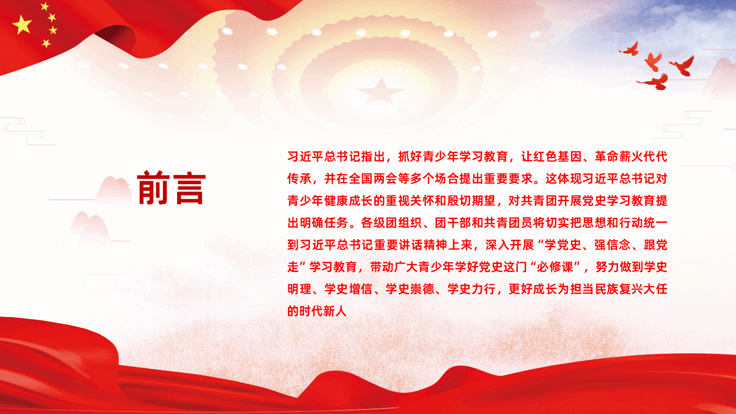 共青团党课学习新思想做好接班人PPT课件.pptx,第2页预览