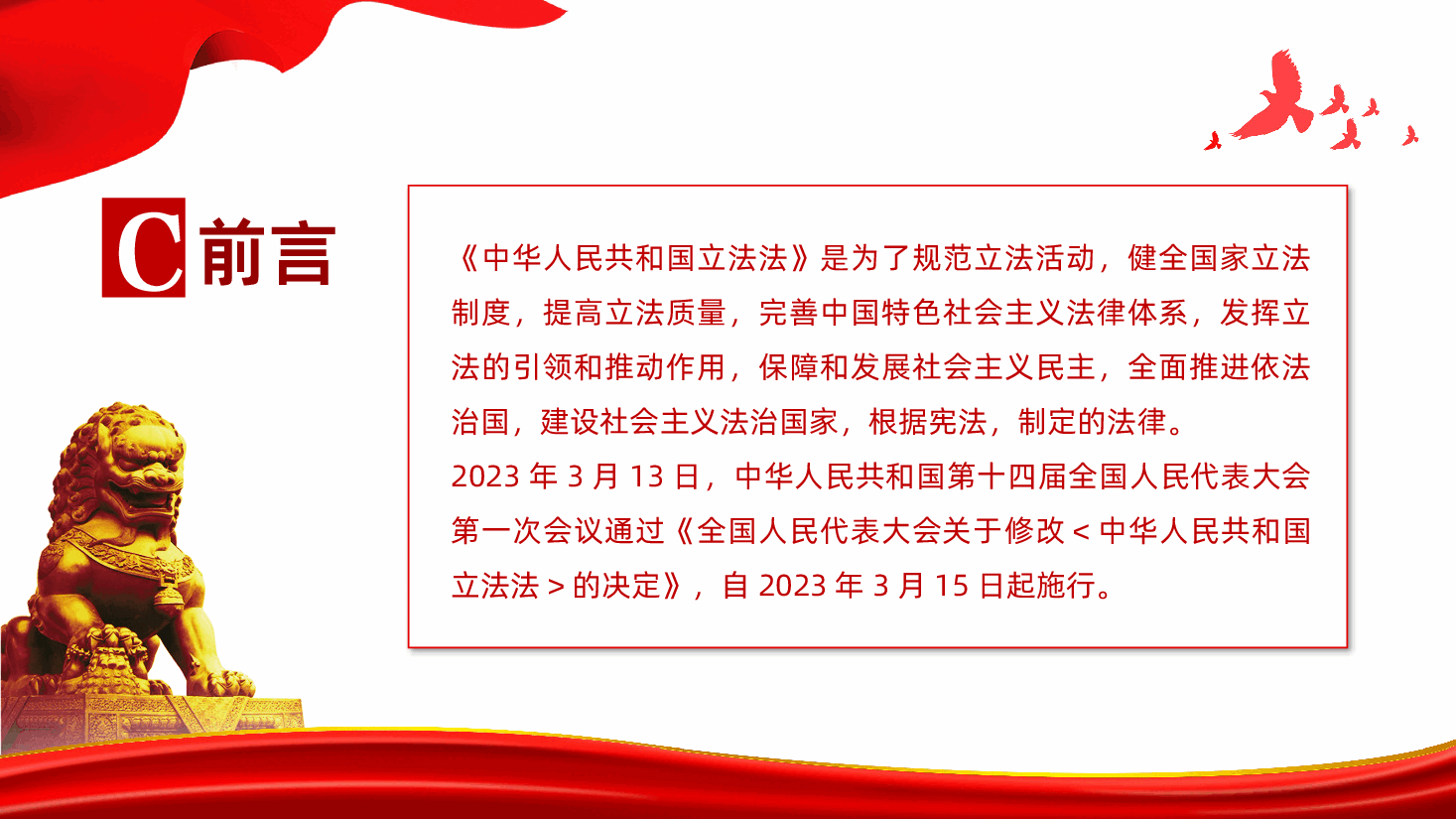 中华人民共和国立法法全面建设社会主义现代化国家提供法治保障PPT.pptx,第2页预览
