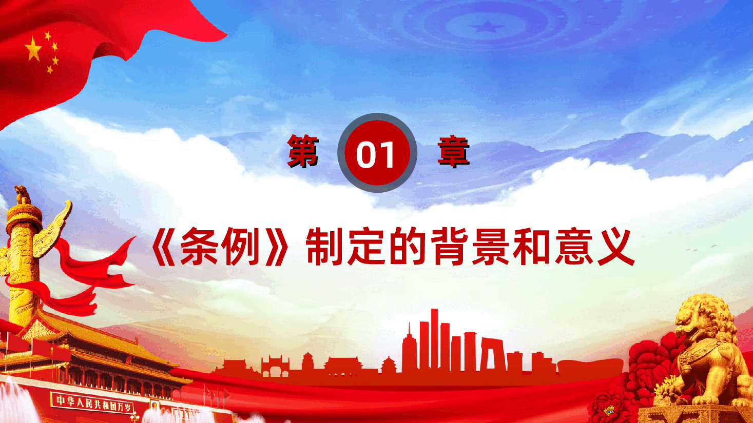 (灰色为蒙版,下载后正常)党徽党旗条例全面解读党课学习PPT.ppt,第4页预览