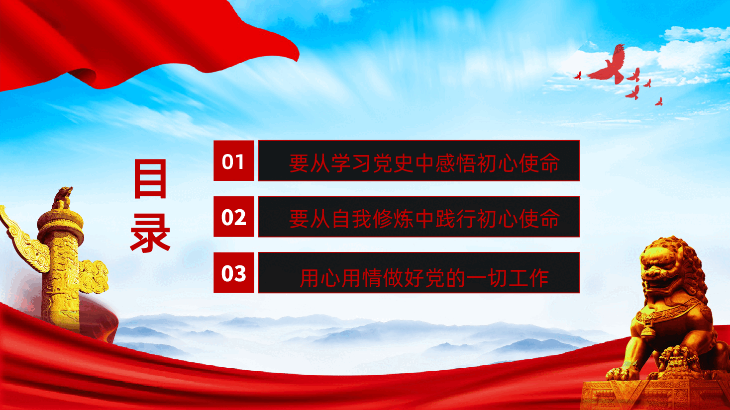 党史学习主题教育党史知识专题辅导党史学习PPT.pptx,第3页预览