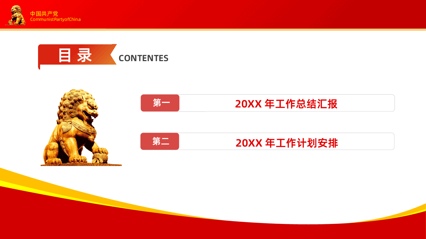 党建工作总结及工作计划PPT课件.pptx,第3页预览