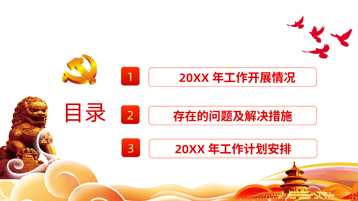 基层党委党支部党建工作总结及工作计划.pptx,第3页预览