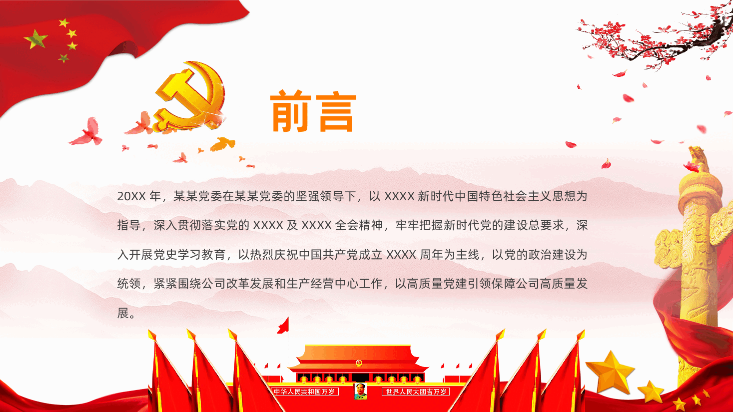 党建工作总结及工作计划课件.pptx,第2页预览
