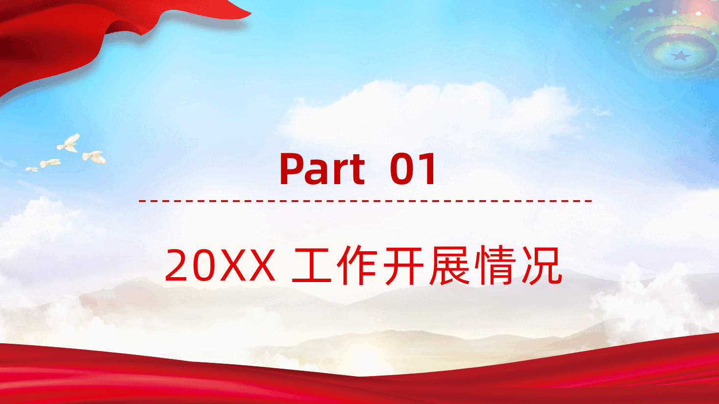 党支部党建年终总结暨工作计划课件.pptx,第4页预览