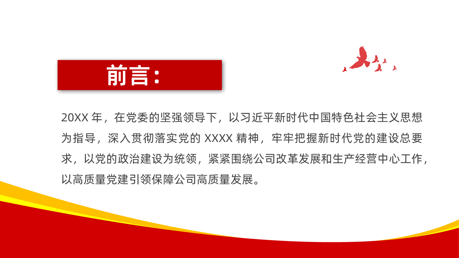 党建工作总结及工作计划PPT课件.pptx,第2页预览