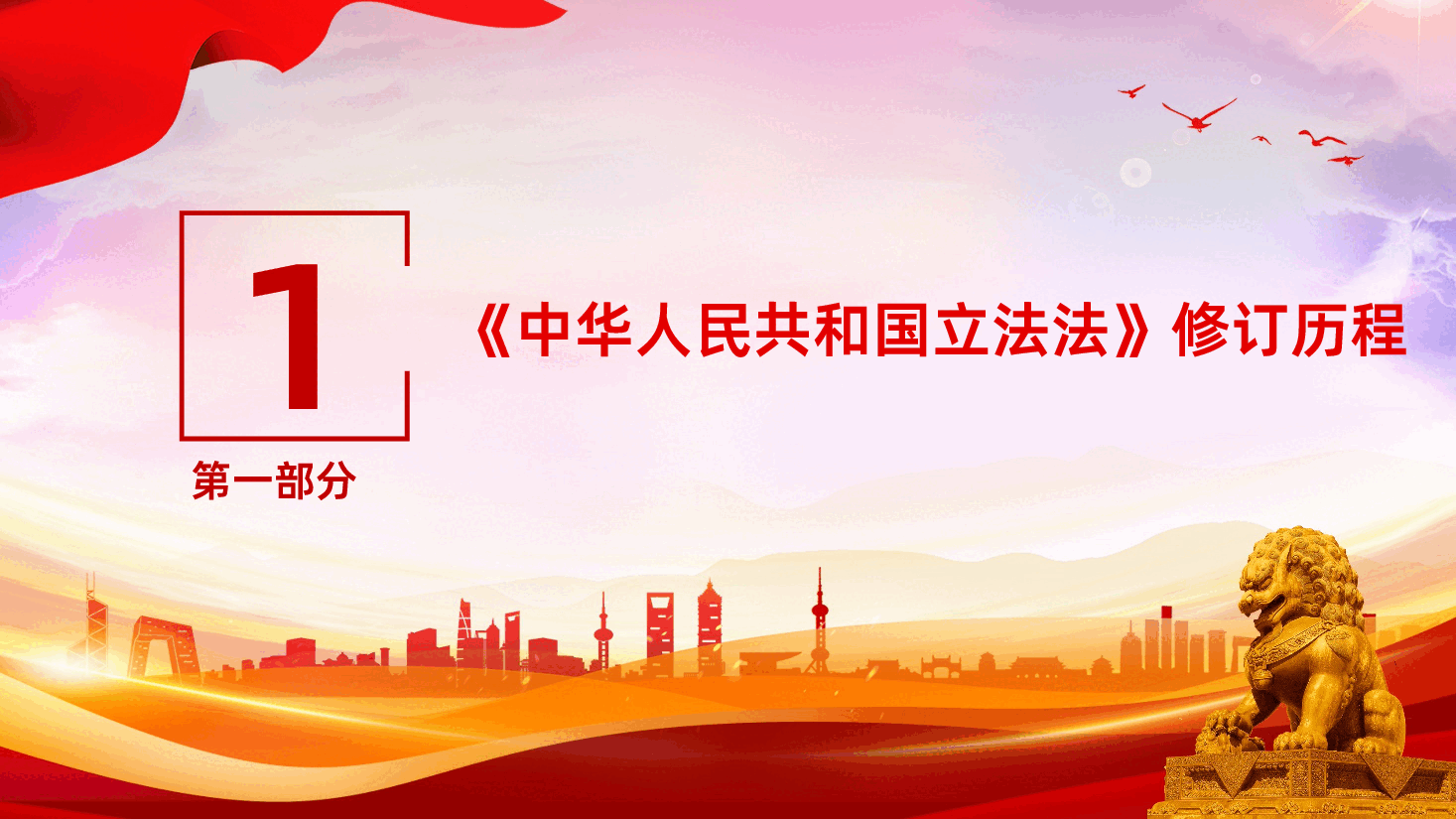 中华人民共和国立法法全面建设社会主义现代化国家提供法治保障PPT.pptx,第4页预览