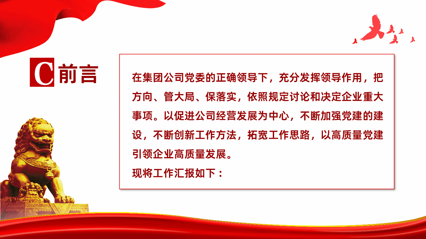 企业公司党建工作总结和工作计划PPT模板.pptx,第2页预览