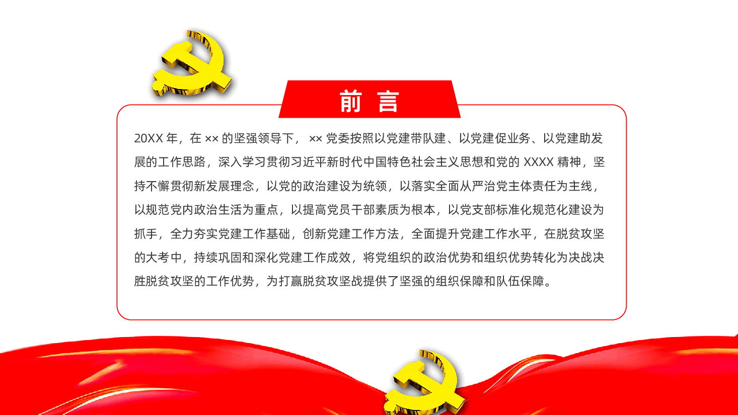 党建工作总结计划党支部年终述职总结.pptx,第2页预览