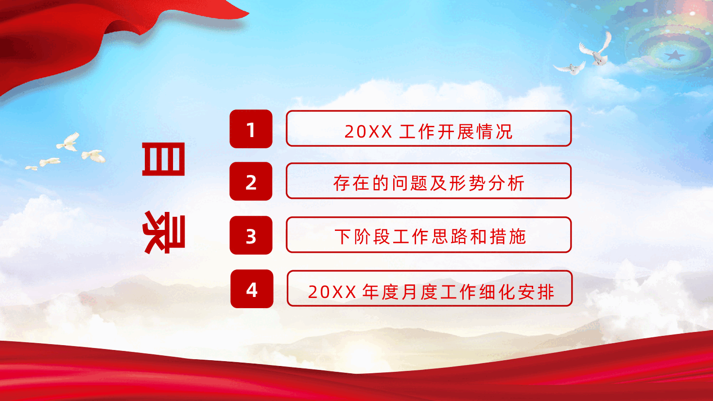 党支部党建年终总结暨工作计划课件.pptx,第3页预览