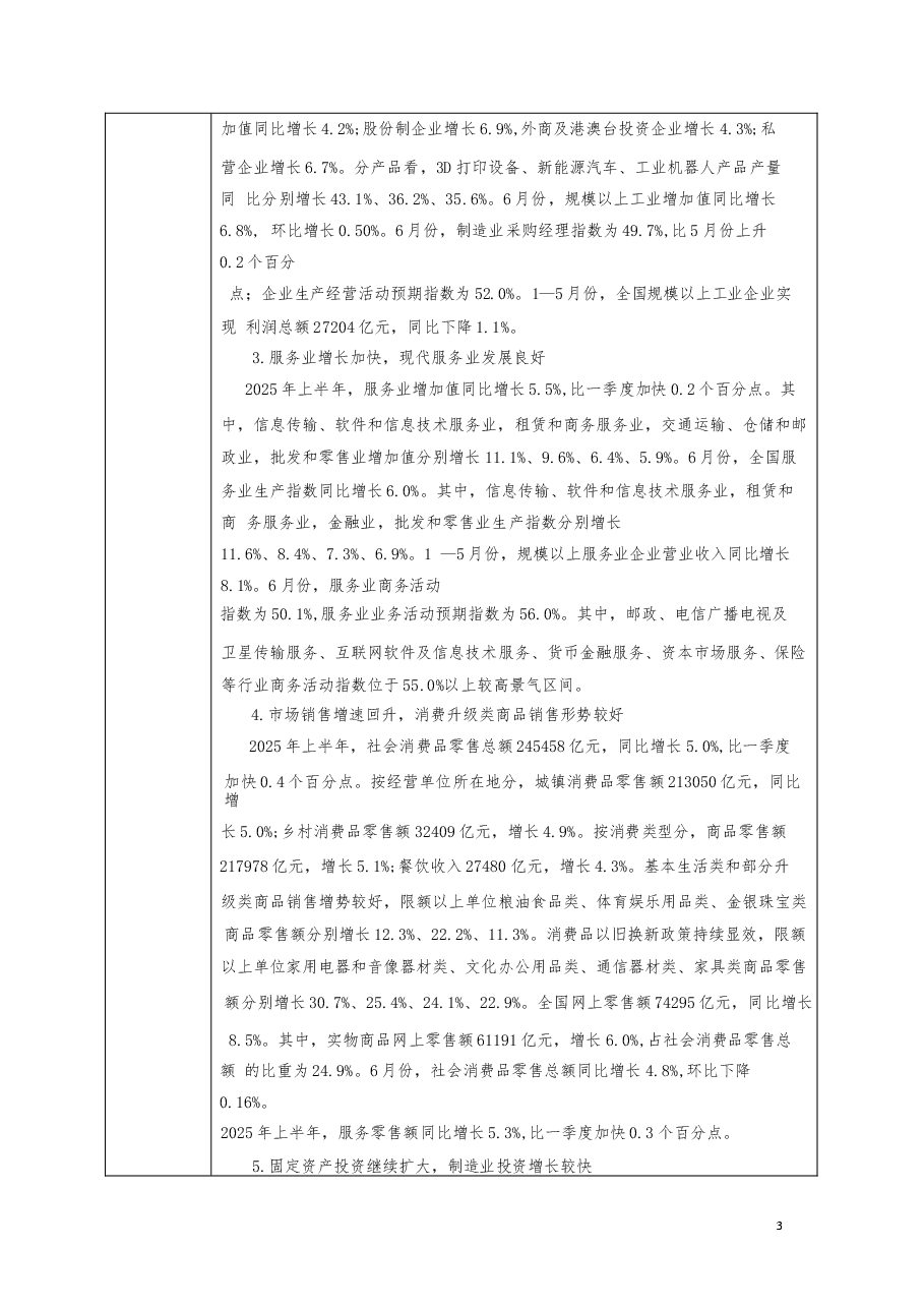 秋形势与政策正确认识中国经济热点问题-教案2025版本.docx,第4页预览