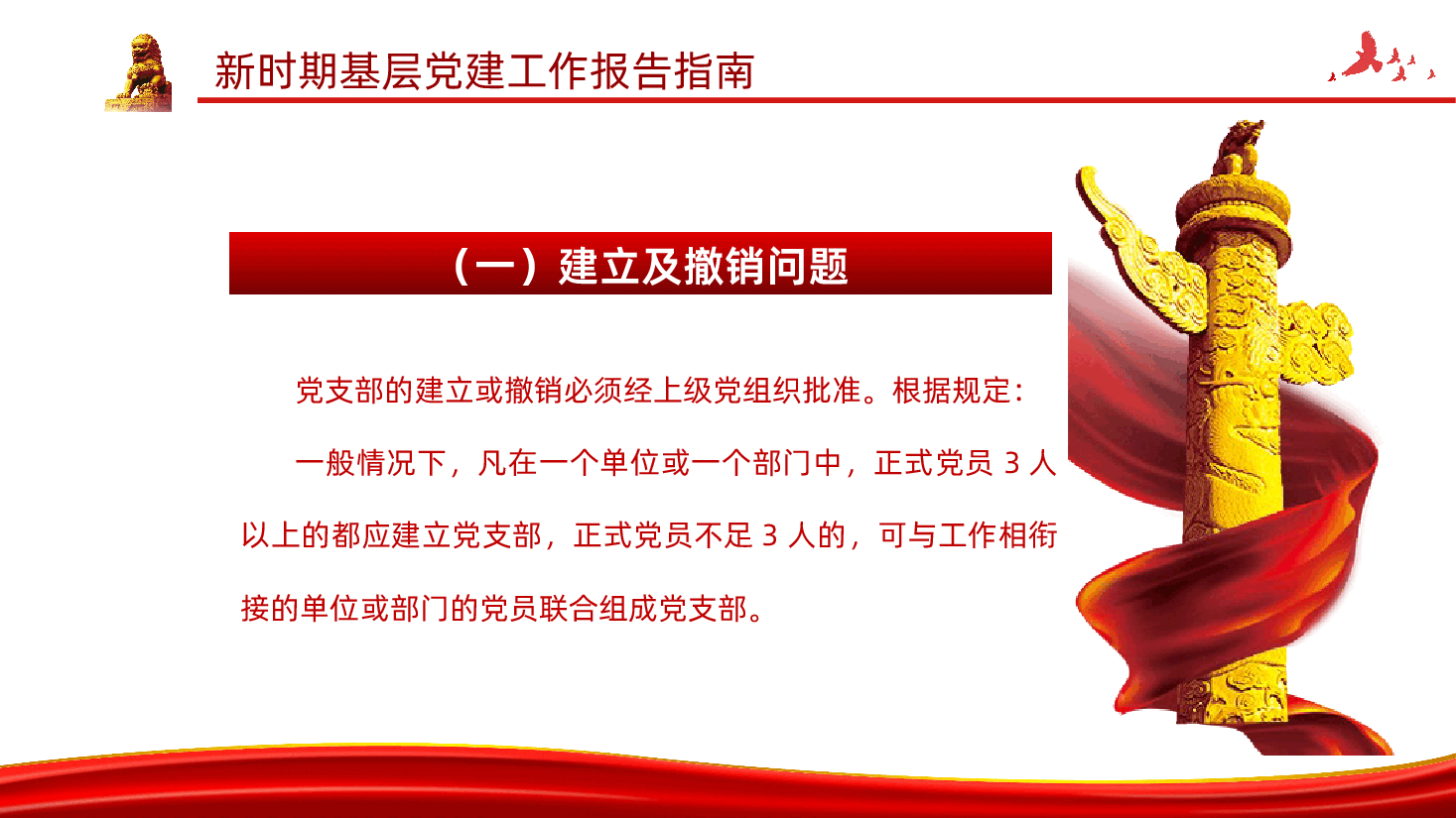 新时期基层党建工作报告指南PPT课件.pptx,第4页预览