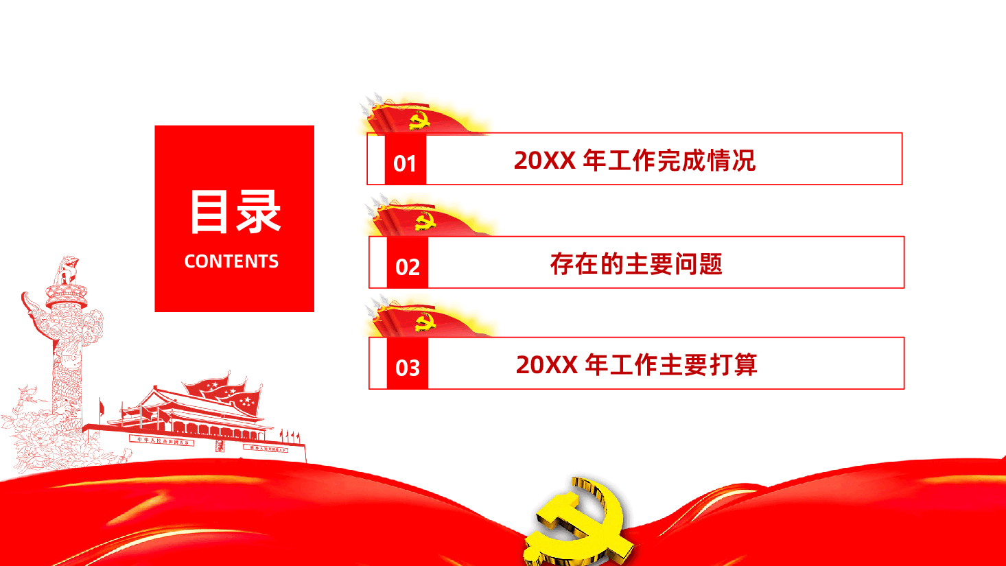 党建工作总结计划党支部年终述职总结.pptx,第3页预览
