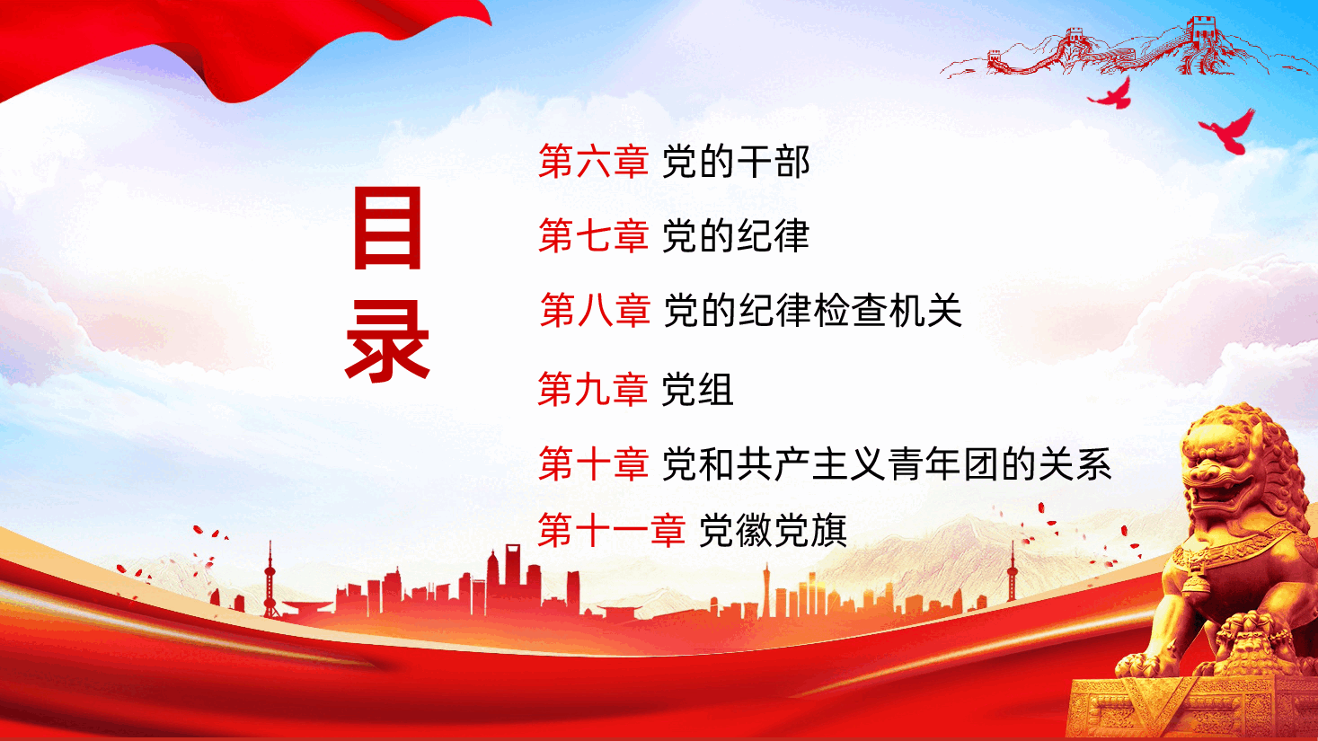聚焦党的二十大中国共产党章程学习党章学习党员培训.pptx,第4页预览