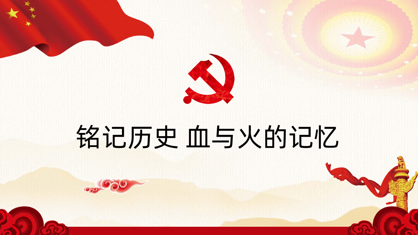 (灰色为蒙版,下载后正常)九一八事变课件PPT.pptx,第3页预览
