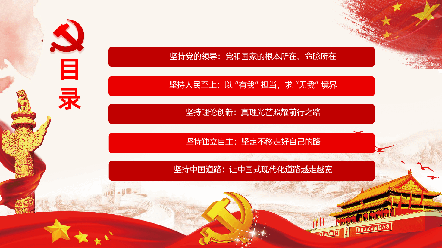 十个坚持揭示党始终立于不败之地的力量源泉专家解读党百年奋斗的历史经验党课.pptx，第3页预览