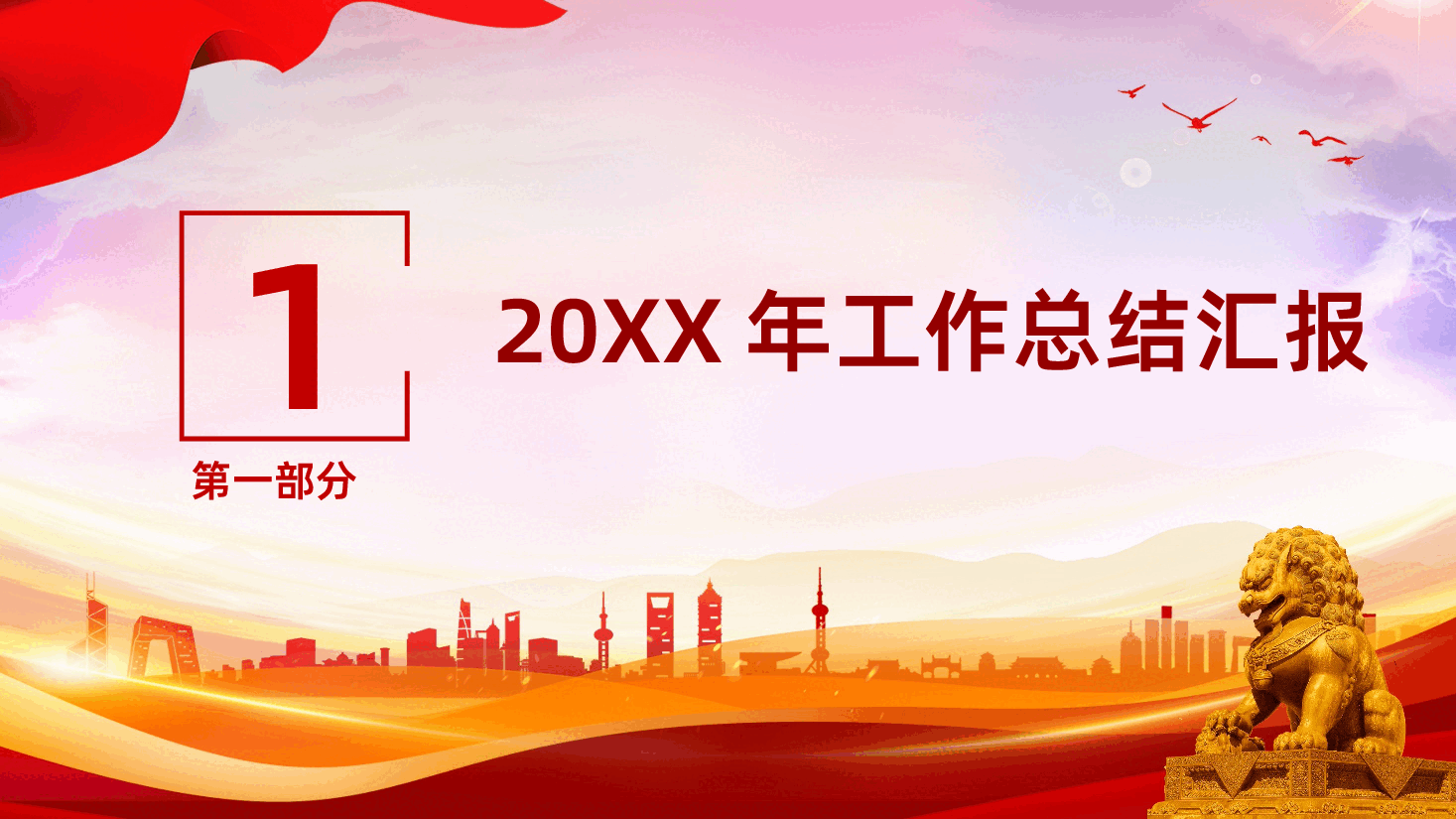 企业公司党建工作总结和工作计划PPT模板.pptx,第4页预览