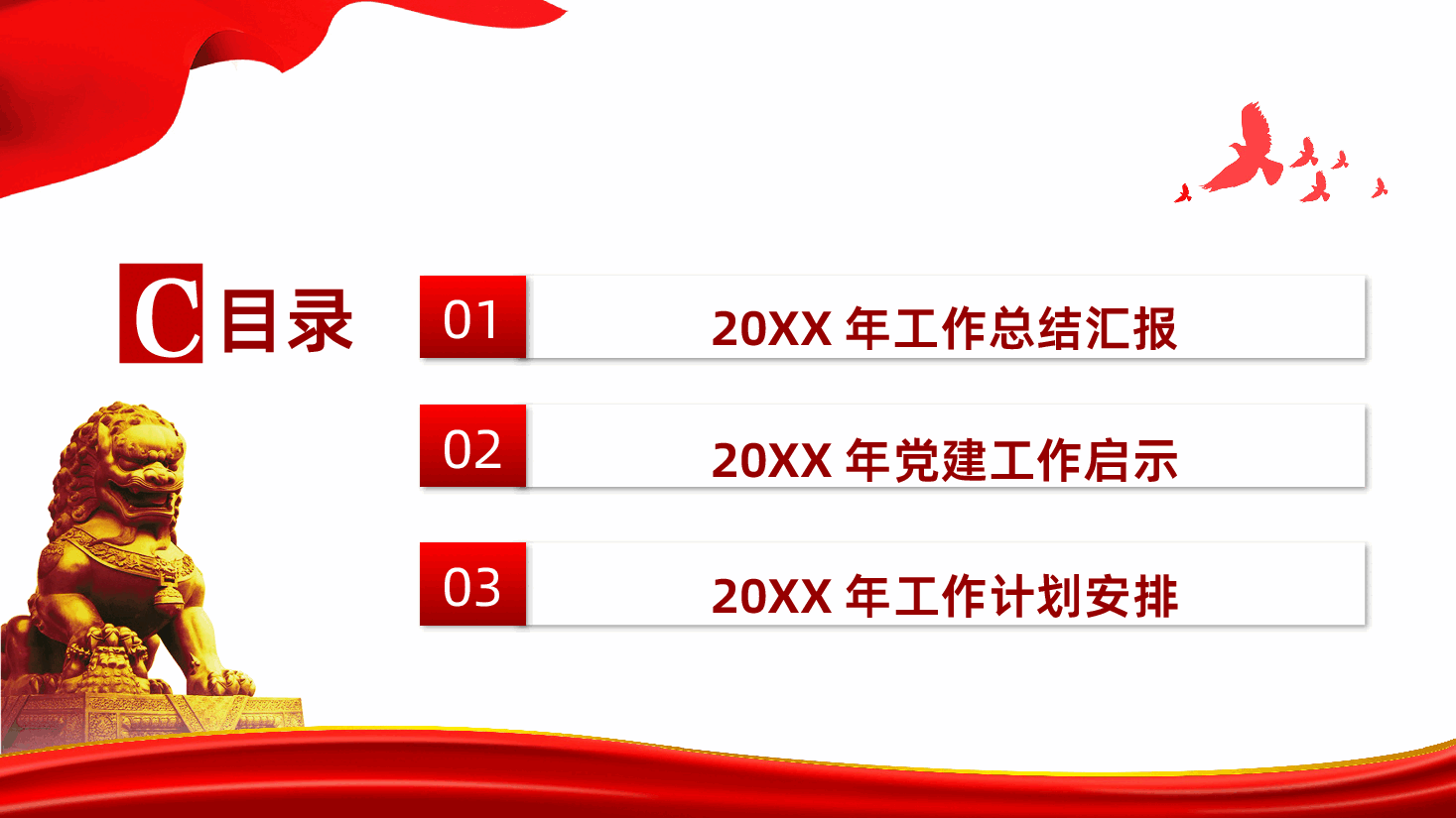 企业公司党建工作总结和工作计划PPT模板.pptx,第3页预览
