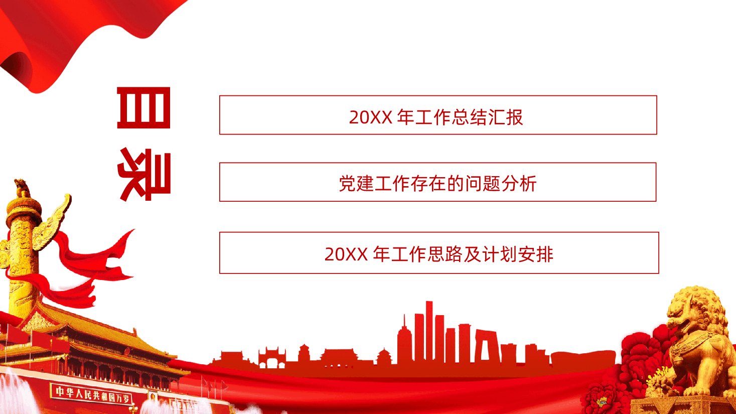 企业公司党支部书记抓基层党建工作述职报告PPT.pptx，第3页预览