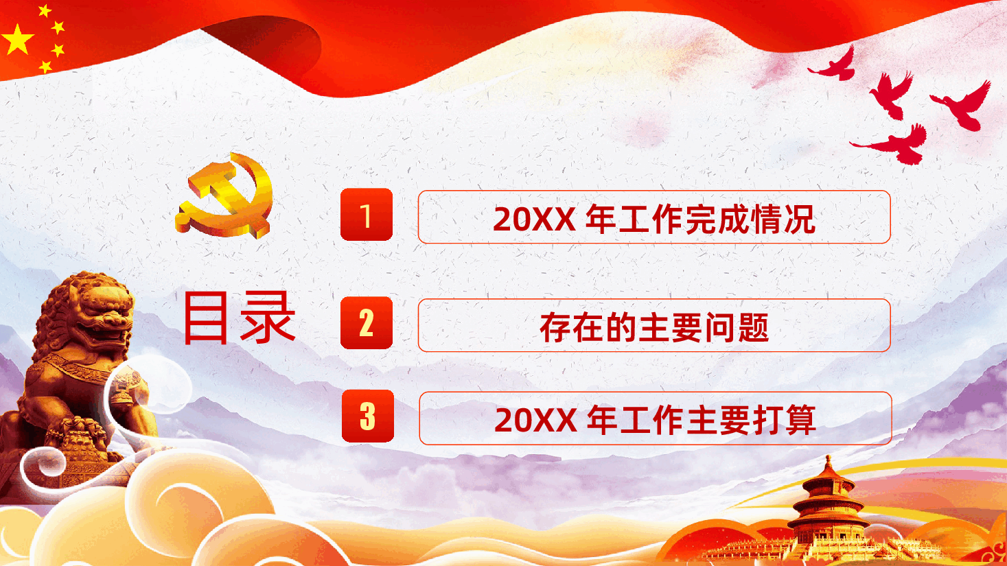 基层党建党支部党员总结计划课件.pptx,第3页预览