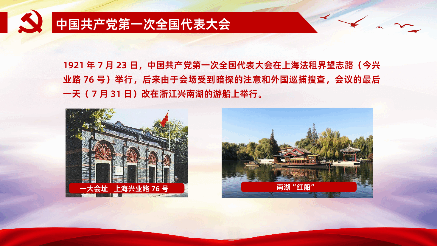 中国共产党历届全国代表大会全面解读PPT.pptx,第4页预览