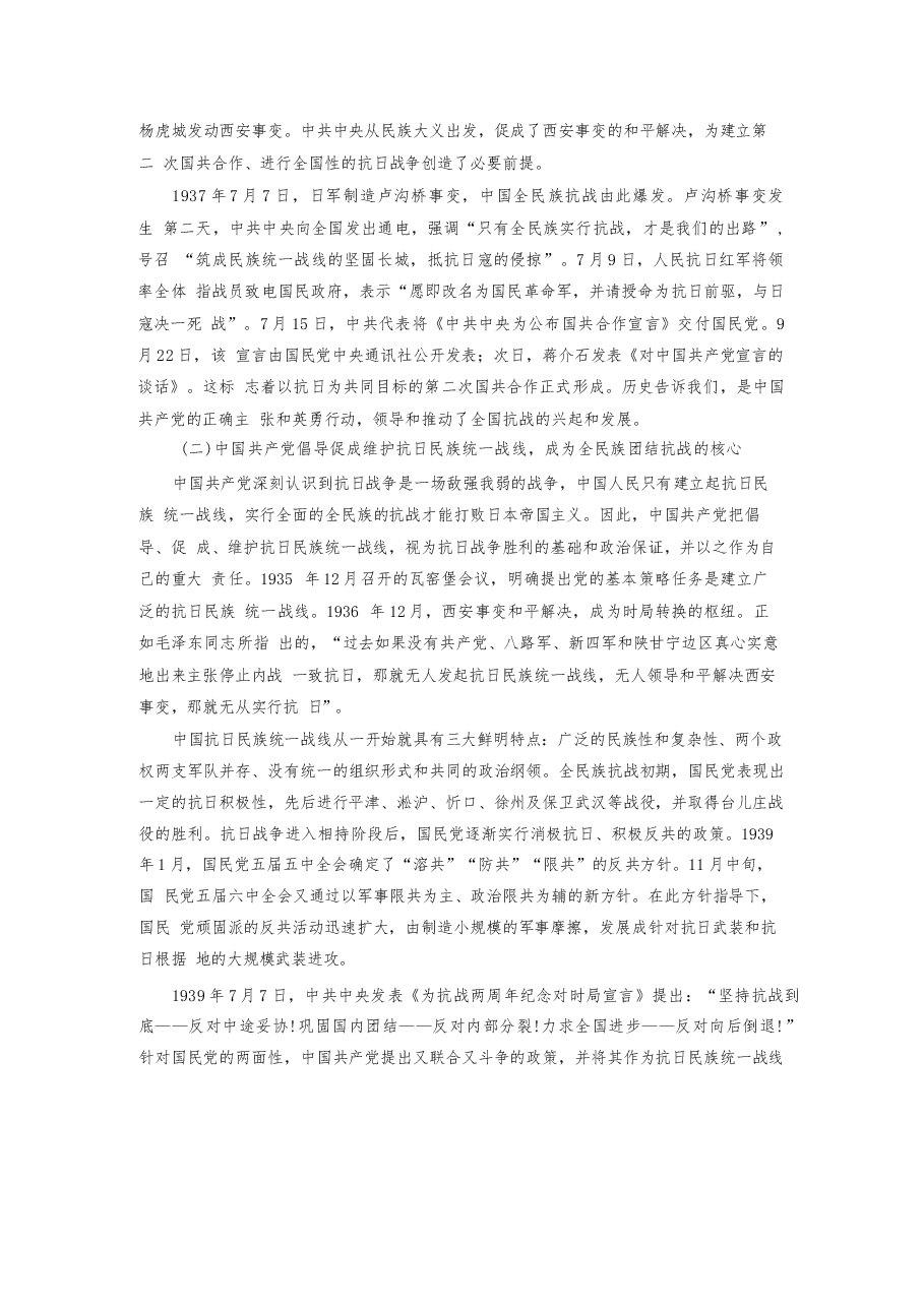 纪念抗战胜利坚定民族信念抗战胜利80周年课件讲稿-2025秋形势与政策版本.docx,第2页预览