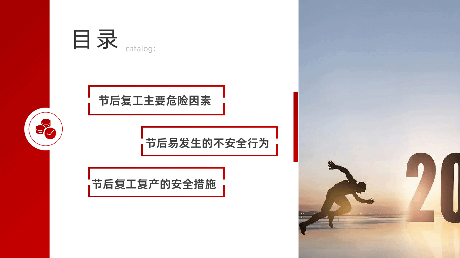 企业生产节后安全课节后复工安全生产培训.pptx,第3页预览