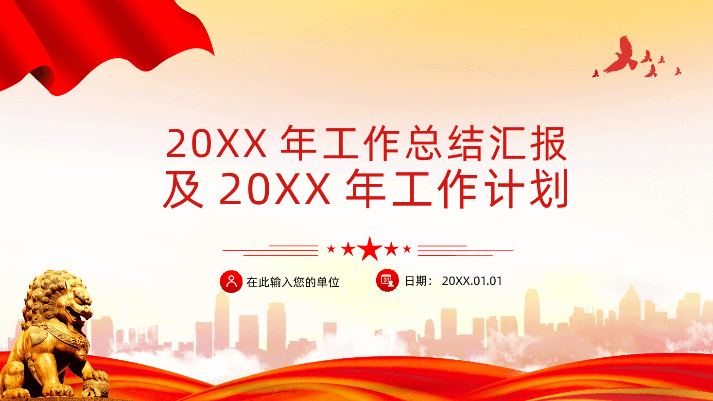 党建工作总结及工作计划PPT课件.pptx,第1页预览