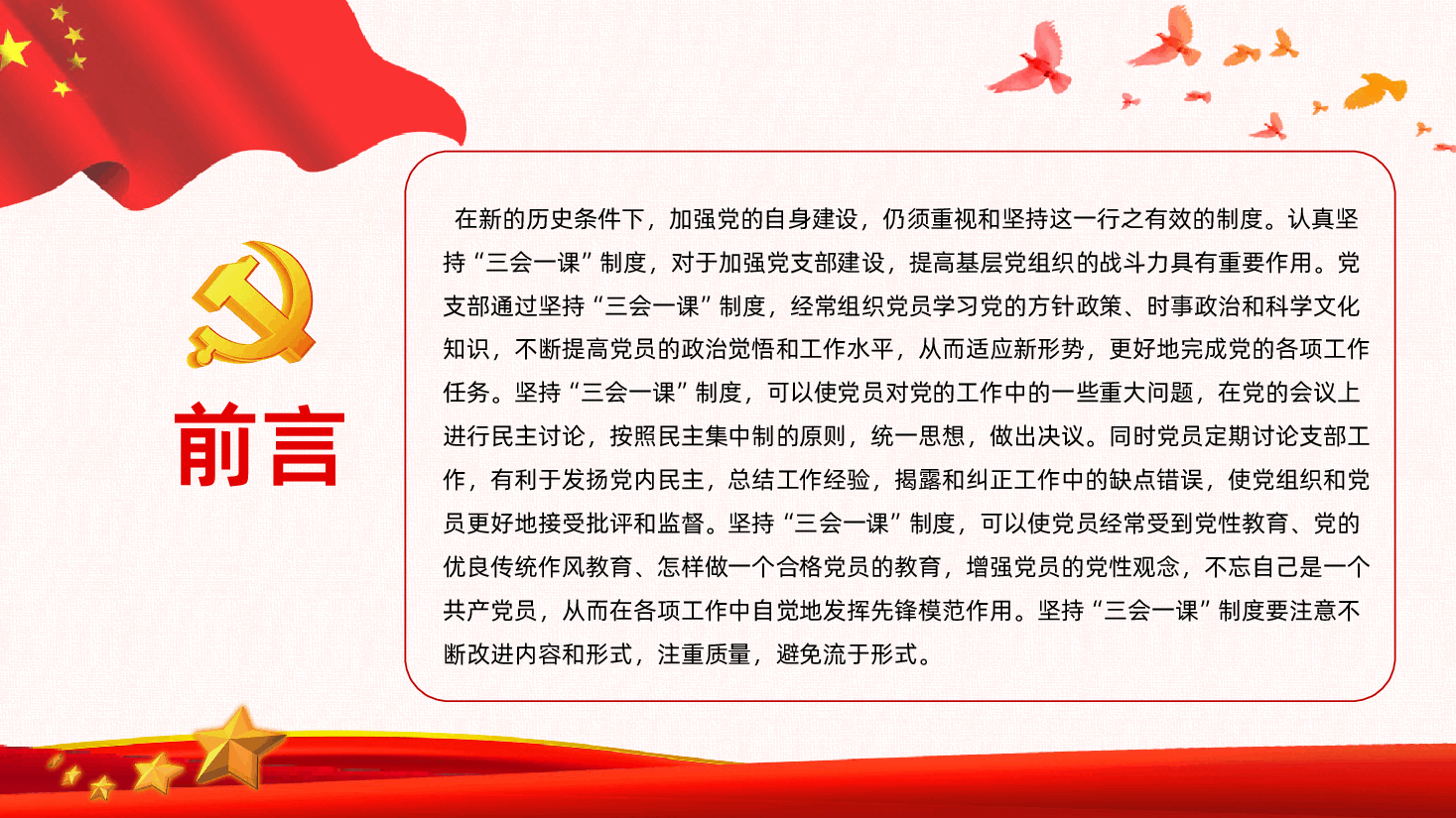 三会一课学习ppt课件.pptx,第2页预览