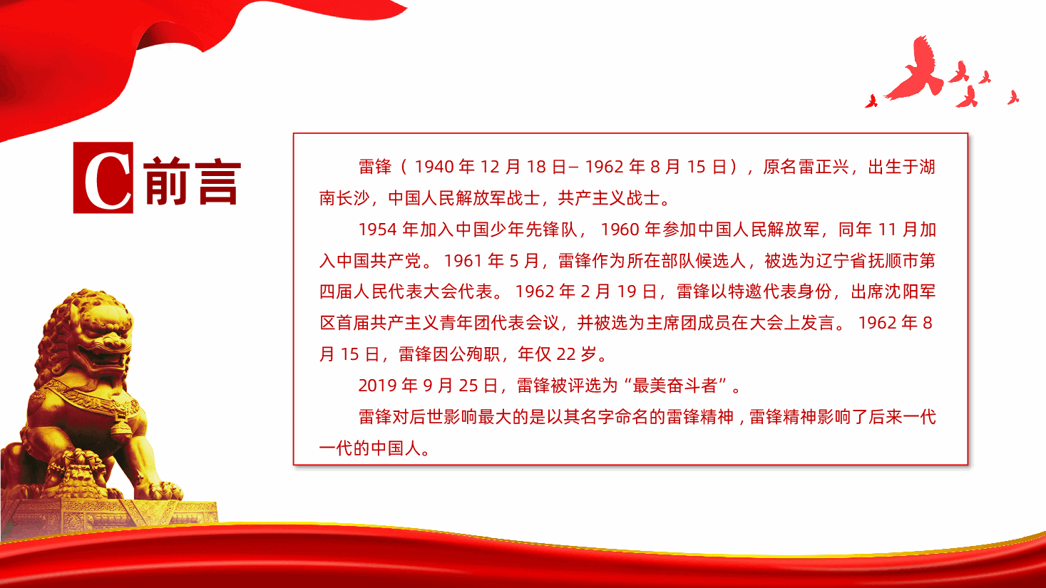 学习雷锋精神PPT.pptx,第2页预览