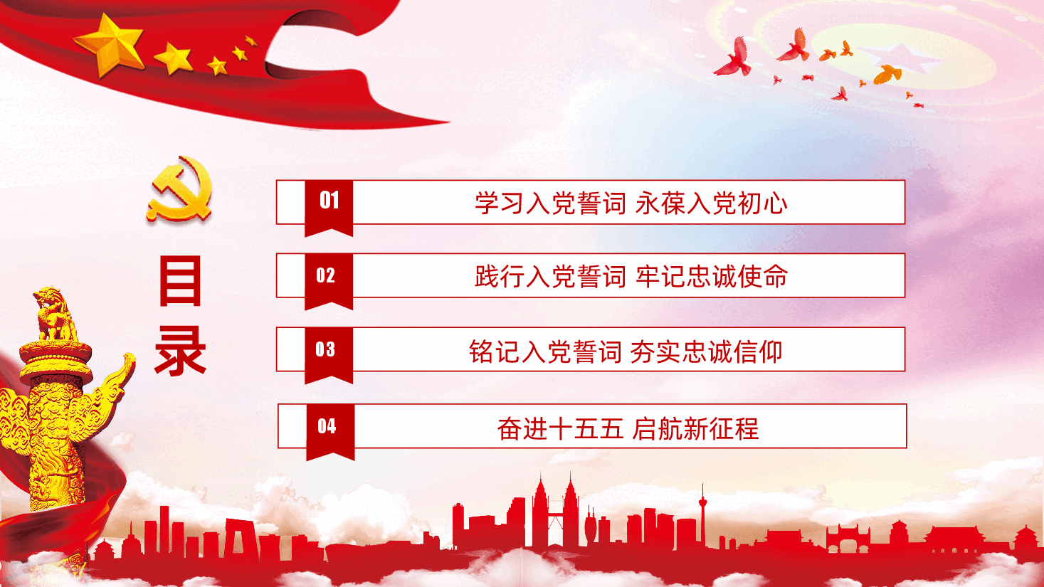 从入党誓词领悟党员的初心和使命PPT.pptx,第3页预览