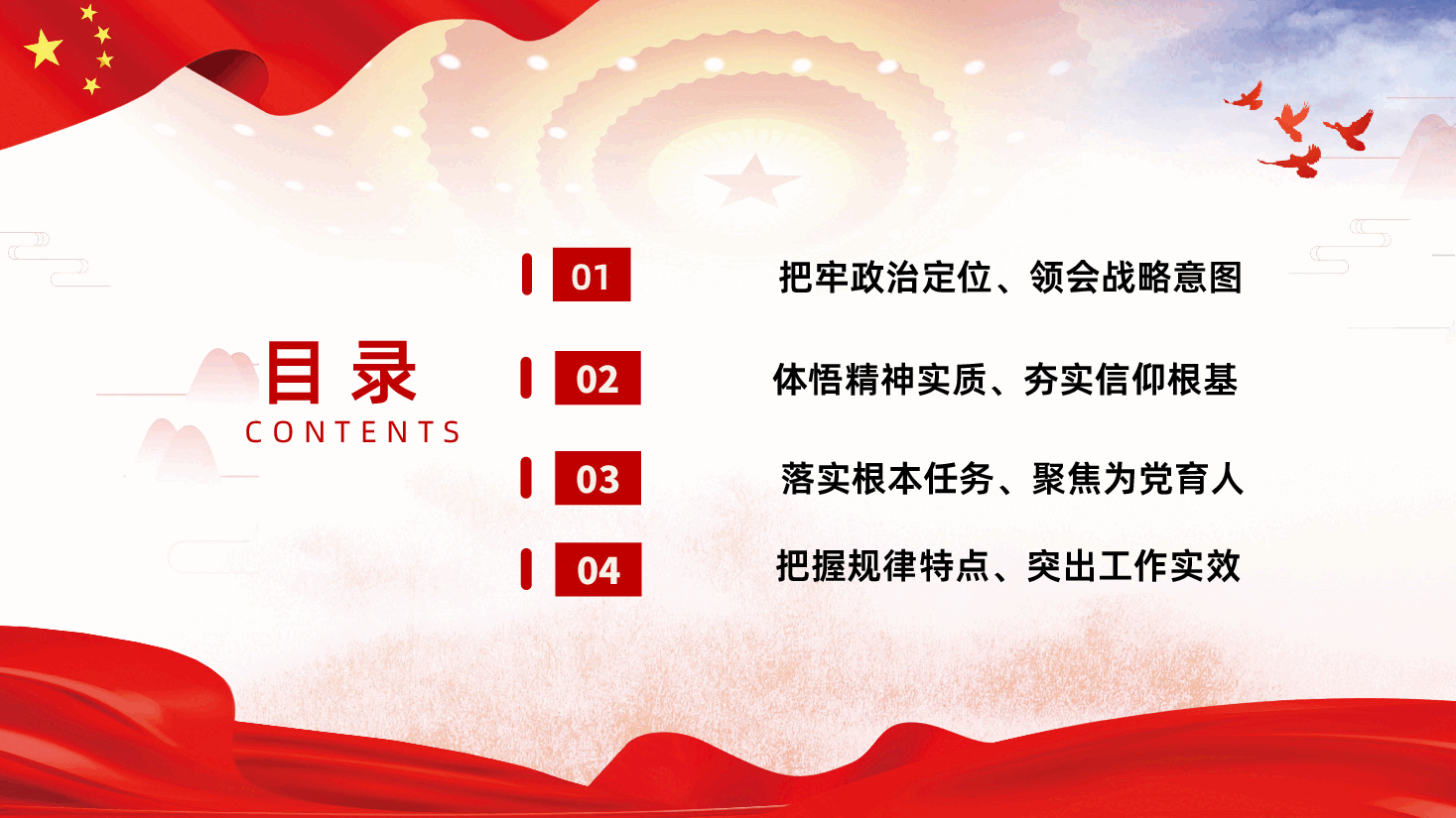 共青团党课学习新思想做好接班人PPT课件.pptx,第3页预览