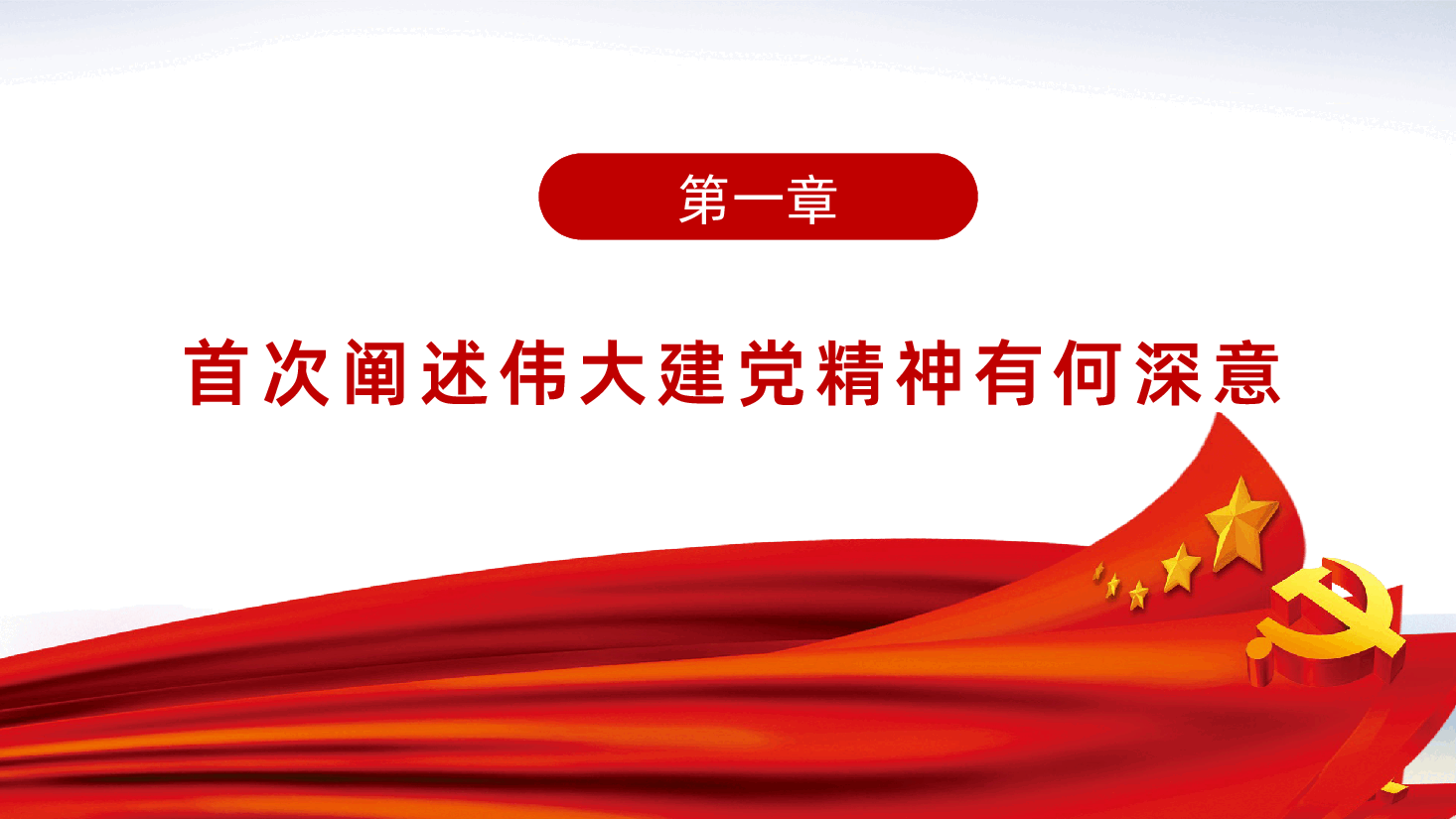 弘扬伟大建党精神奋力答好新考卷PPT.pptx,第3页预览