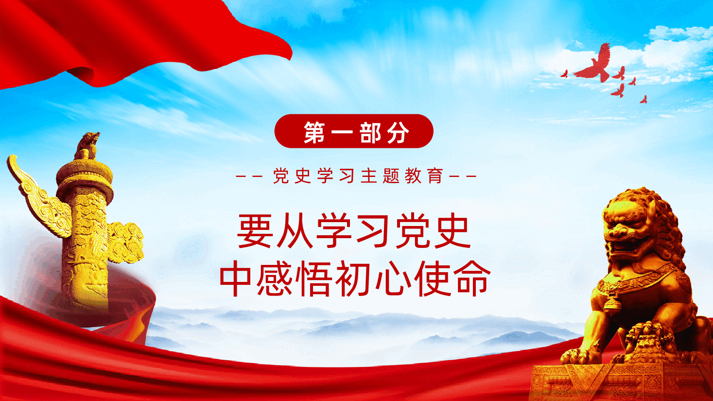 党史学习主题教育党史知识专题辅导党史学习PPT.pptx,第4页预览