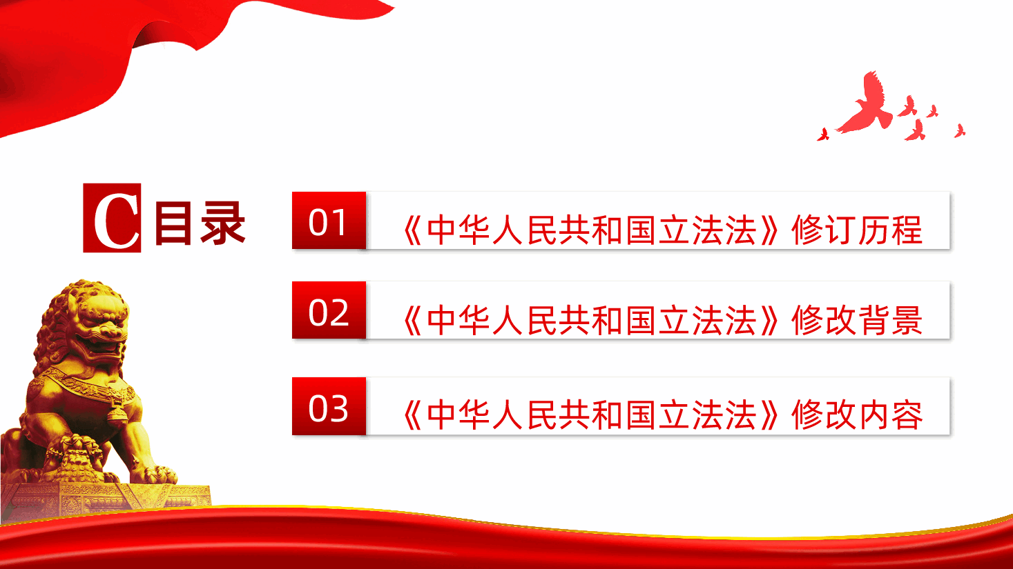 中华人民共和国立法法全面建设社会主义现代化国家提供法治保障PPT.pptx,第3页预览