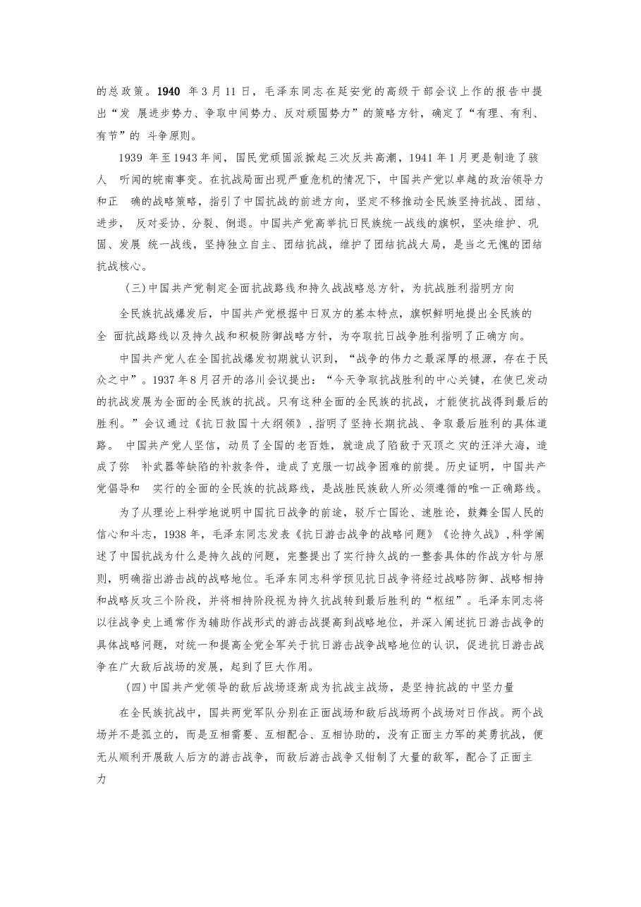 纪念抗战胜利坚定民族信念抗战胜利80周年课件讲稿-2025秋形势与政策版本.docx,第3页预览