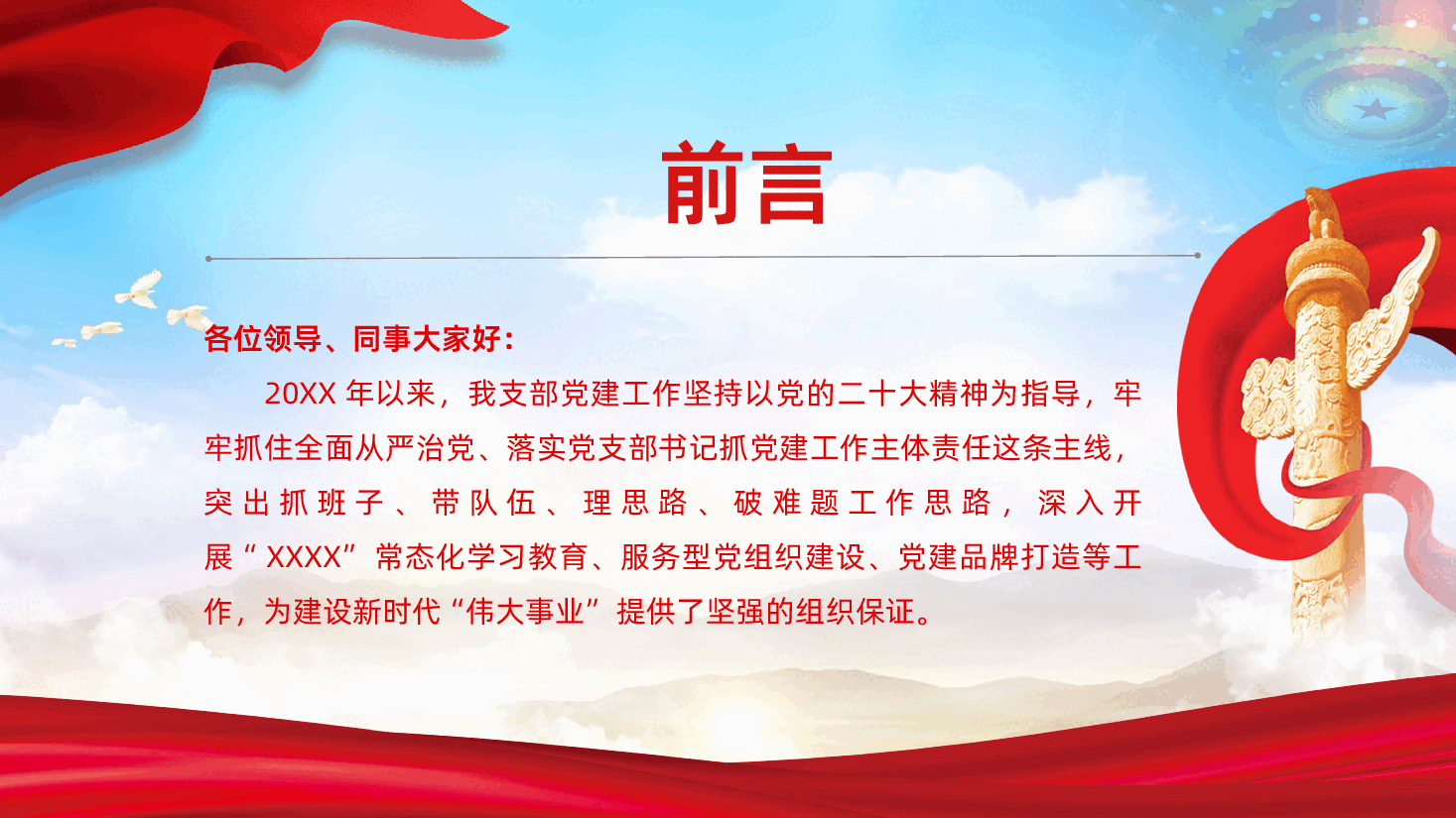 党支部党建年终总结暨工作计划课件.pptx,第2页预览