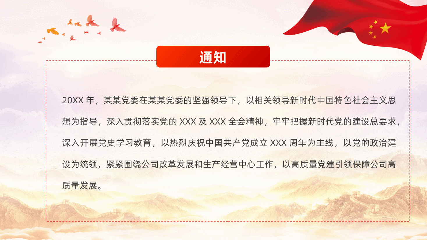 （灰色为蒙版，下载后正常）基层党支部党建工作总结及工作计划课件.pptx，第2页预览