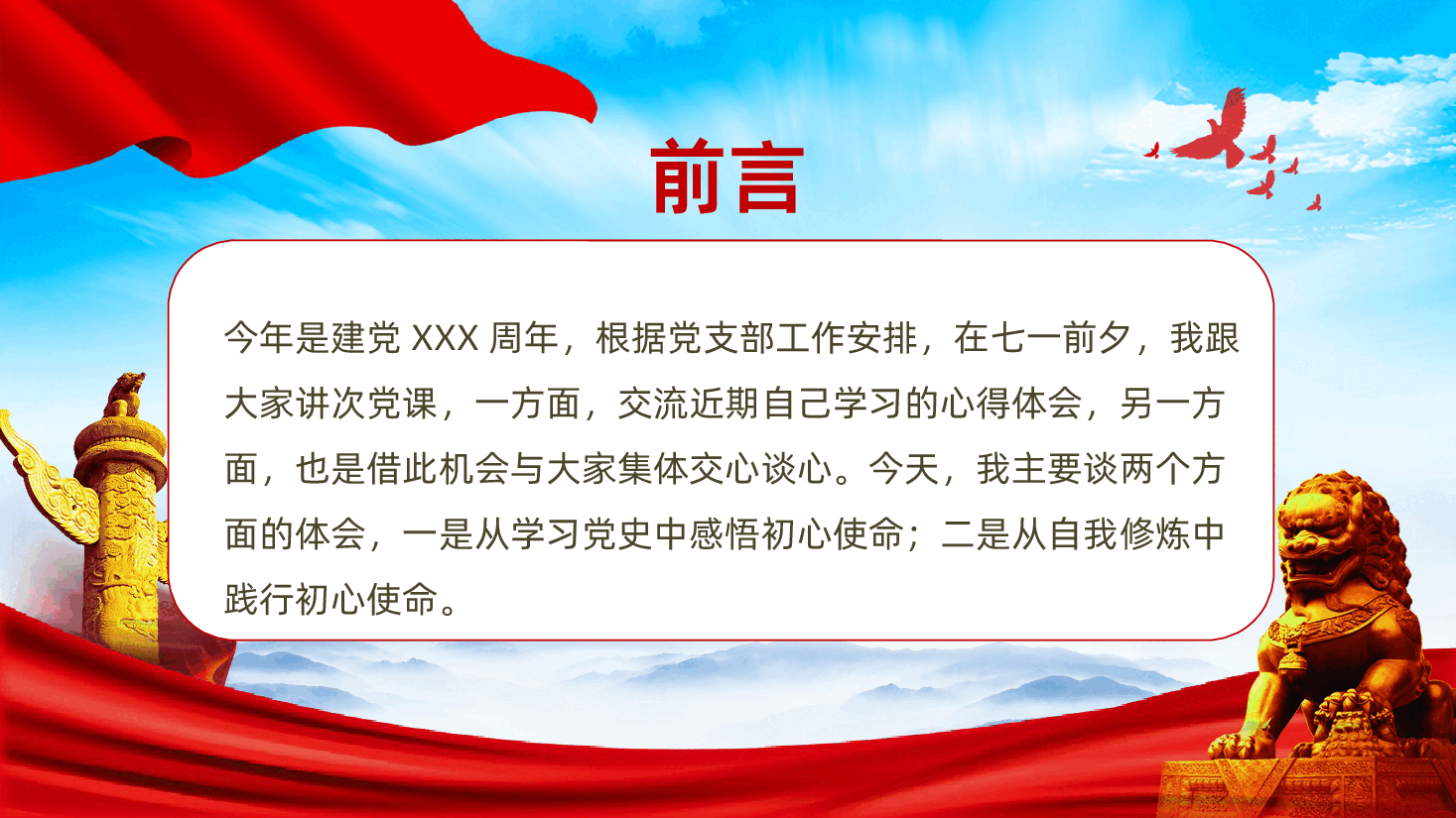 党史学习主题教育党史知识专题辅导党史学习PPT.pptx,第2页预览