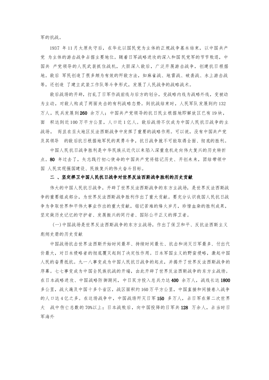 纪念抗战胜利坚定民族信念抗战胜利80周年课件讲稿-2025秋形势与政策版本.docx,第4页预览