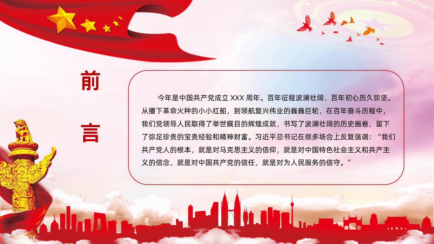 从入党誓词领悟党员的初心和使命PPT.pptx,第2页预览