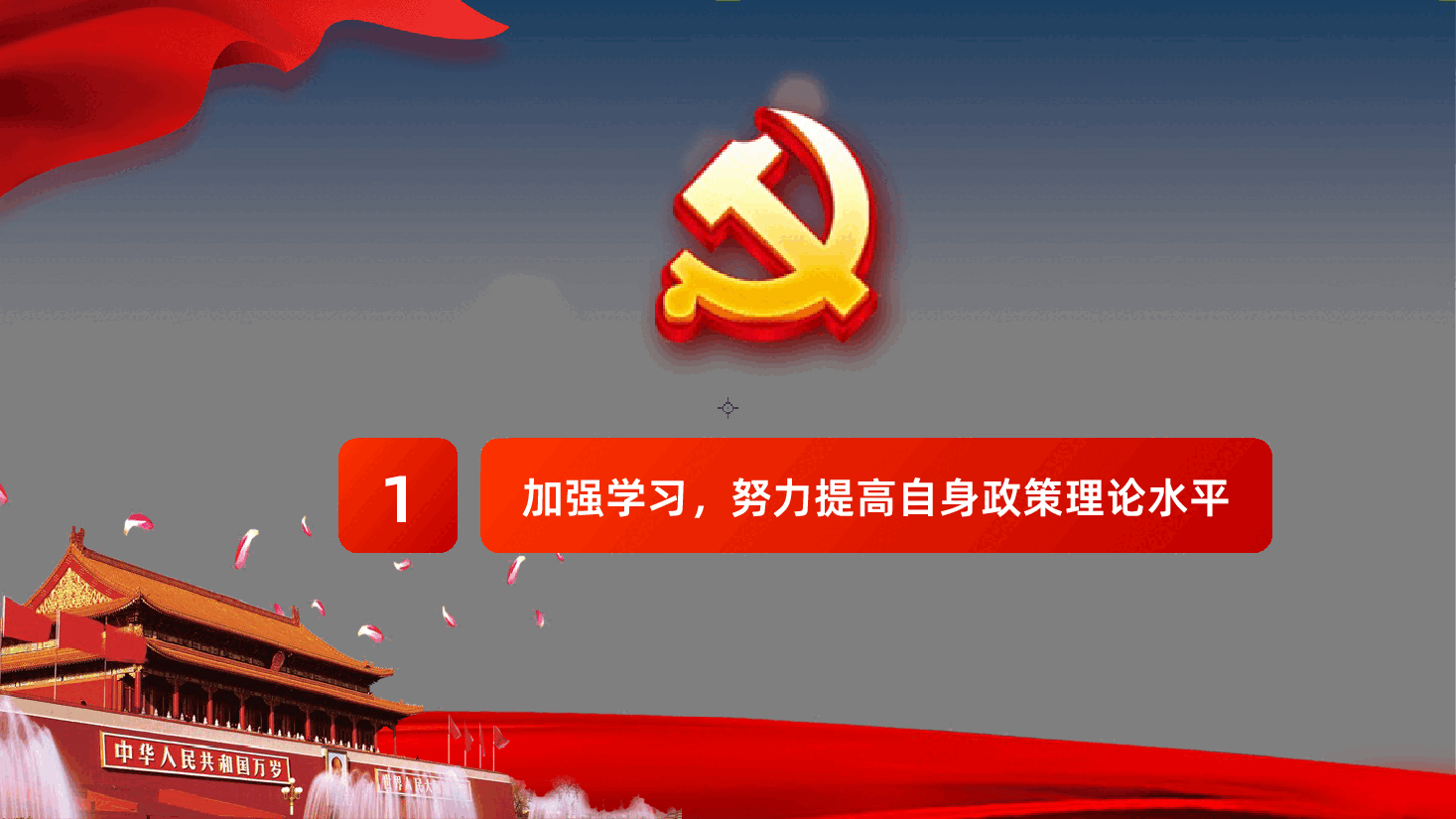 (灰色为蒙版,下载后正常)年终党建党课党政工作述职报告PPT.pptx,第4页预览