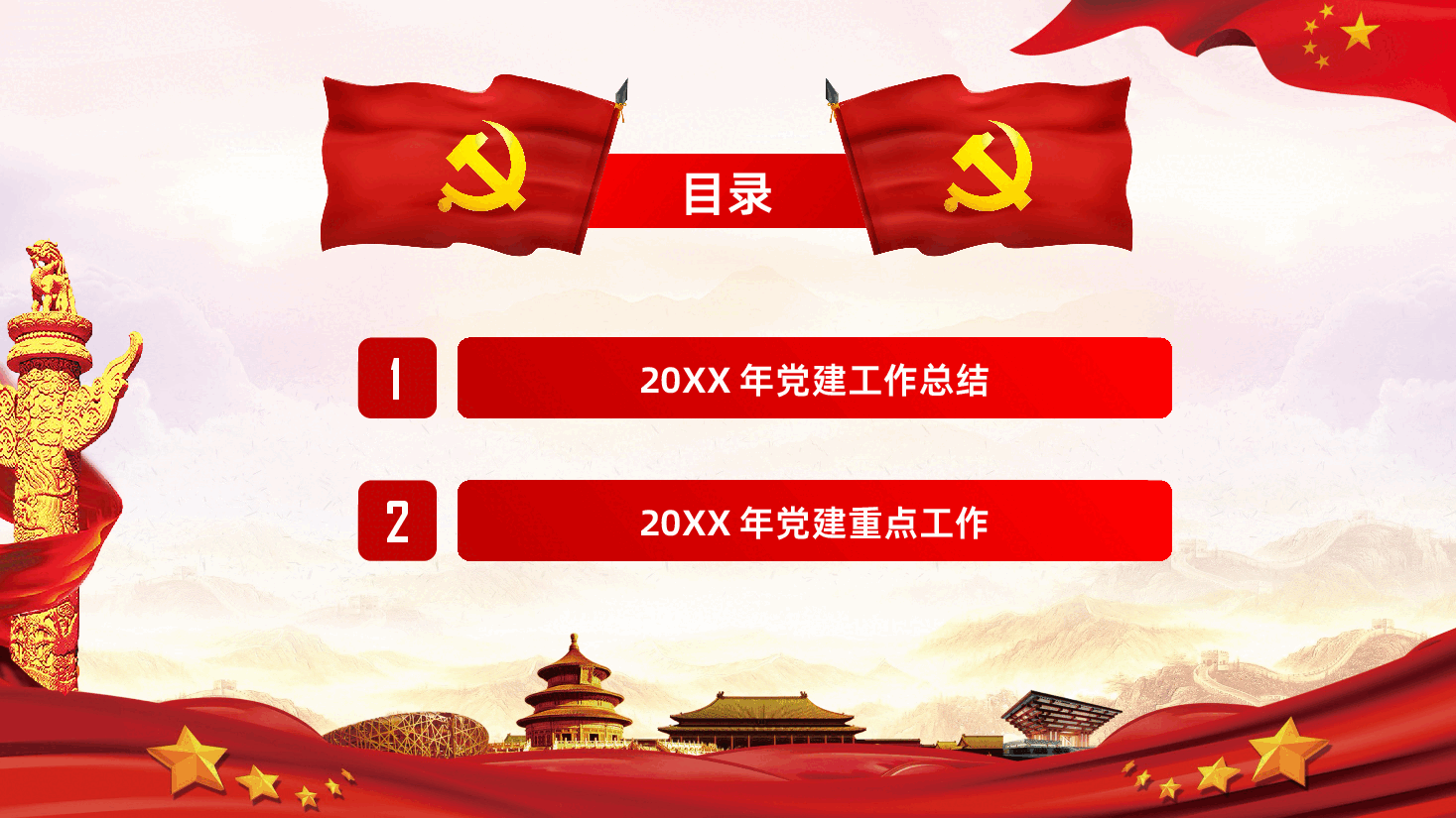（灰色为蒙版，下载后正常）基层党支部党建工作总结及工作计划课件.pptx，第3页预览